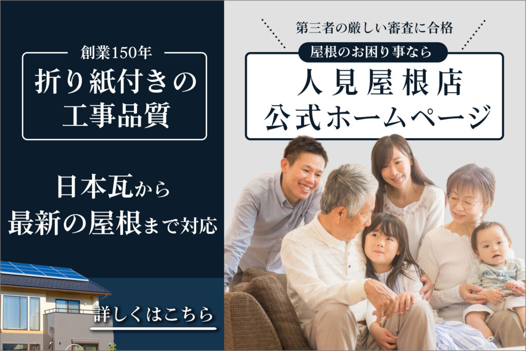 大阪で屋根工事のことなら　屋根ラボ公式ホームページ